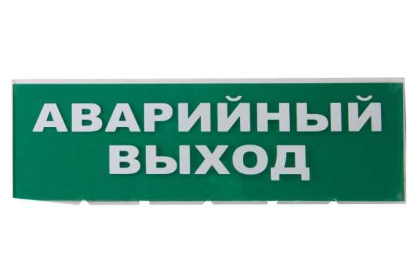 Сменное табло &amp;amp;quot;Аварийный выход&amp;amp;quot; зеленый фон для &amp;amp;quot;Топаз&amp;amp;quot; SQ0349-0210
