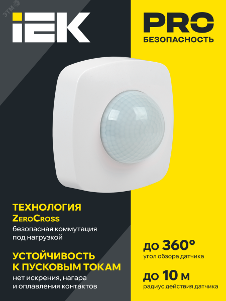 Датчик движения ДД 023 белый 2000Вт 360гр 20м IP20 LDD11-023-2000-001
