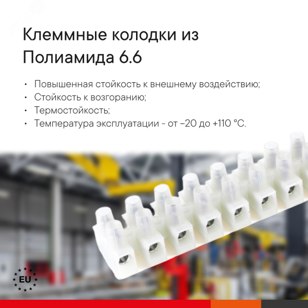 Колодка клеммная полиамид 12х2.5мм винт. п/а OK-431-12-NY 43112NY