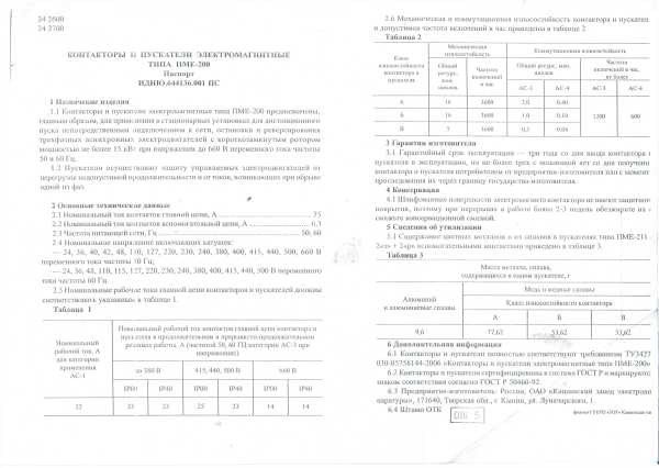 Пускатель ПМЕ-222 У3 В 23А кат. 220В AC 1НО с реле РТТ-141 25А Кашин 080222102ВВ220000800