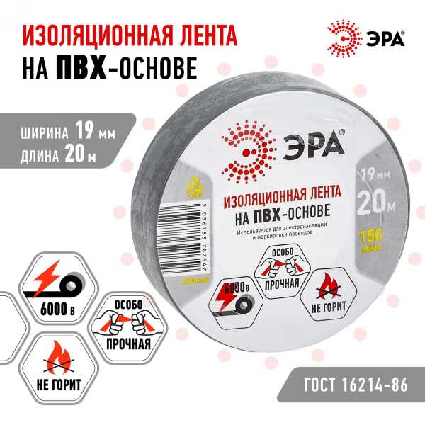 ПВХ-изолента 19мм*20м серая (10/200/6400) Б0039315