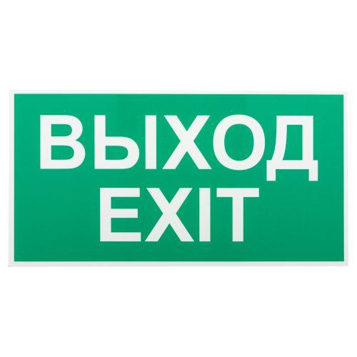 INFO-SSA-116 INFO-SSA-116 Пленка бэклит &amp;amp;quot;Выход-Exit&amp;amp;quot; для SSA-103 Б0057712