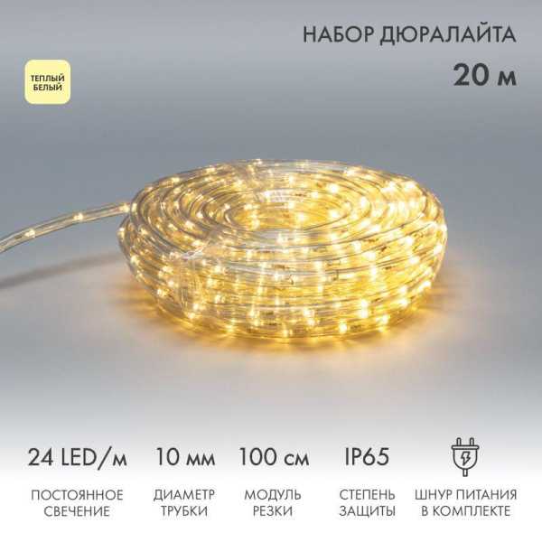 Шнур светодиодный Дюралайт фиксинг 2Вт 24LED/м тепл. бел. 20м 121-326-20