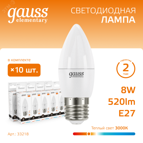 Лампа светодиодная Elementary 8Вт свеча 3000К тепл. бел. E27 520лм 33218