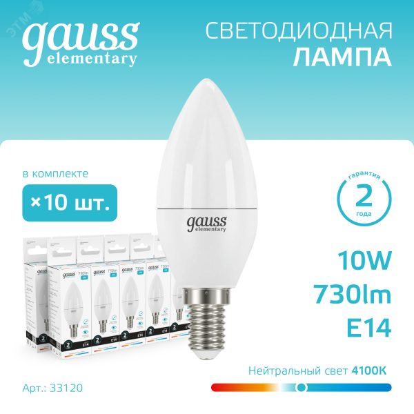 Лампа светодиодная LED 10 Вт 730 лм 4100К AC180-240В E14 свеча нейтральный  Elementary Gauss 33120