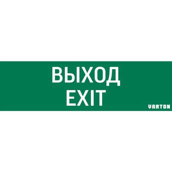 Пиктограмма &amp;amp;quot;ВЫХОД-EXIT&amp;amp;quot; для аварийно-эвакуационного светильника ip65 V1-R0-70355-21A01-2012