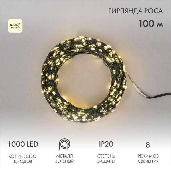 Гирлянда светодиодная &amp;amp;quot;Роса&amp;amp;quot; 100м 1000LED тепл. бел. 7.2Вт 230В IP20 с контроллером провод зел. Neon-Night 303-296