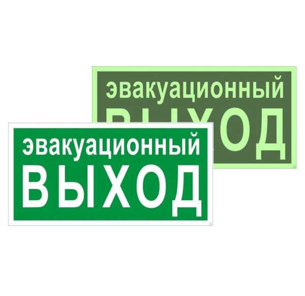 Знак эвакуационный E 36 &amp;amp;quot;&amp;amp;quot;Указатель эвакуационного выхода&amp;amp;quot;&amp;amp;quot; 150х300 мм, пластик с покрытием фотолюминесцентным pn-e-36-f