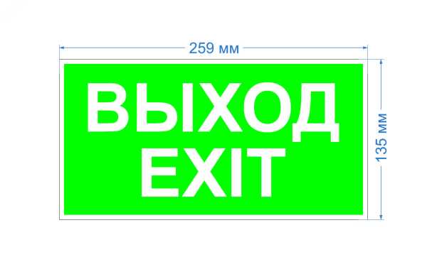 INFO-SSA-116 INFO-SSA-116 Пленка бэклит &amp;amp;quot;Выход-Exit&amp;amp;quot; для SSA-103 Б0057712