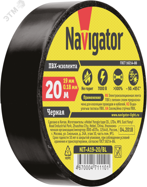 Изолента ПВХ черная 19мм 20м Navigator NIT-A19-20/BL 17357