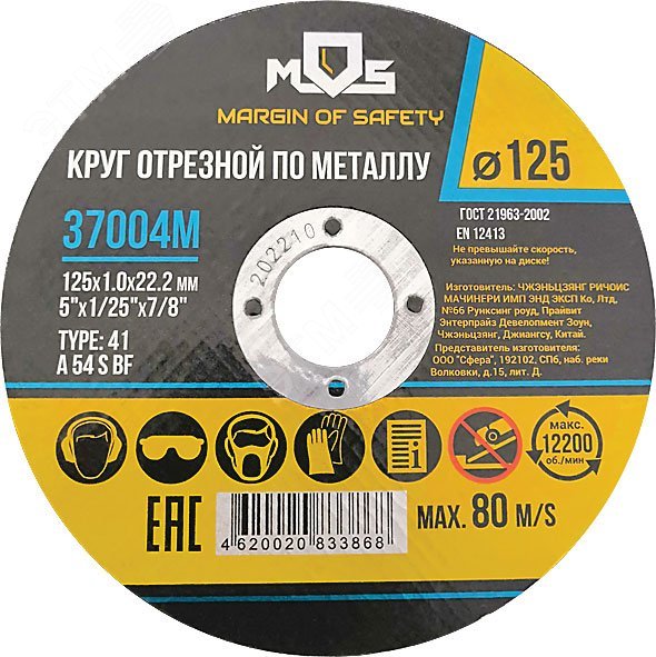 Круг отрезной по металлу , посадочный диаметр 22.2 мм, 115х1.0 мм 37001М
