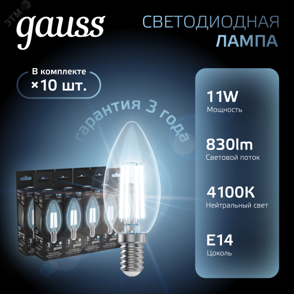 Лампа светодиодная филаментная Black Filament 11Вт свеча 4100К нейтр. бел. E14 830лм 103801211