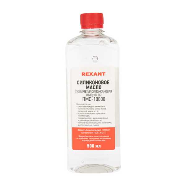 Силиконовое масло REXANT, ПМС-10000 (Полиметилсилоксан) 500 мл 09-3936