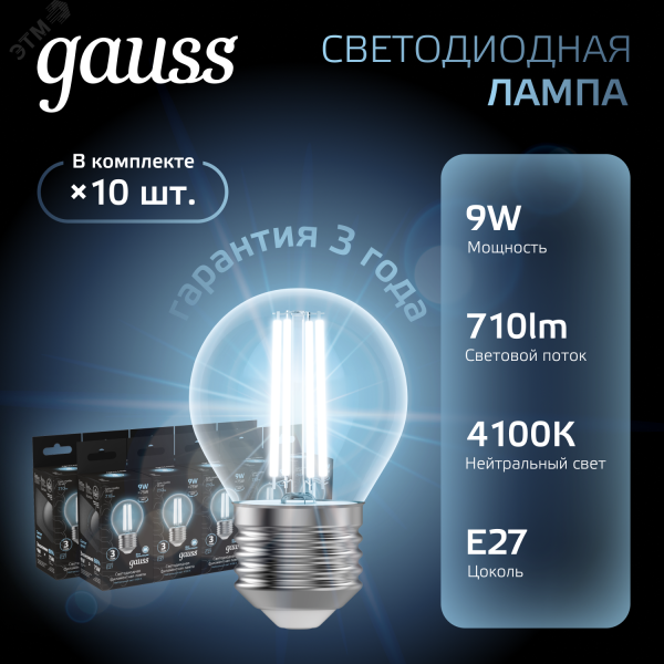 Лампа светодиодная филаментная Black Filament 9Вт P45 шар 4100К нейтр. бел. E27 710лм 105802209