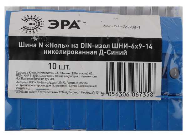 Шина N &amp;amp;quot;ноль&amp;amp;quot; на DIN-изол. ШНИ-6х9-14 никелированная Д син. NO-222-88-1 Б0044137