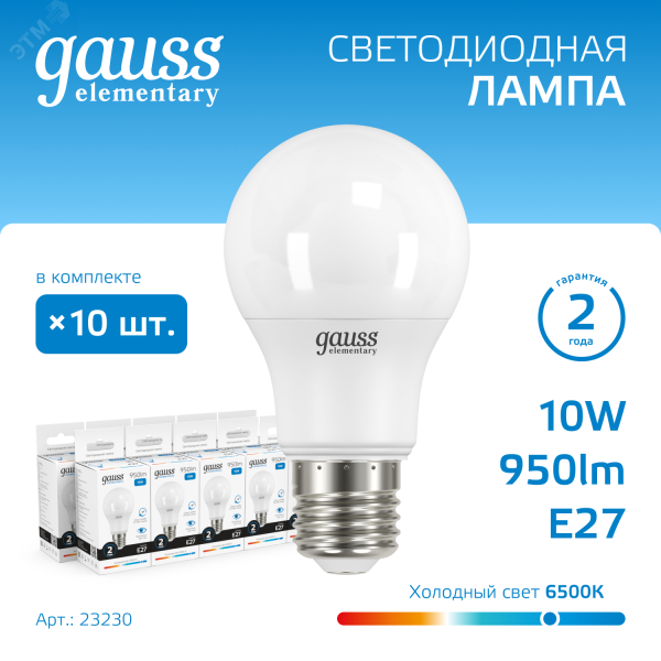 Лампа светодиодная Elementary 10Вт A60 грушевидная 6500К холод. бел. E27 950лм 23230