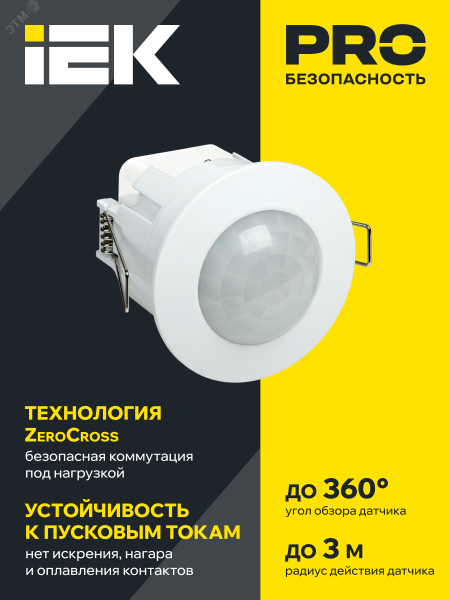 Датчик движения ДД 201 белый, 1200Вт, 360 гр.,6М,IP20, LDD11-201-1200-001