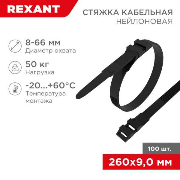 Хомут кабельный 9х260 усиленный с двойным горизонтальным замком nylon-12 черн. (уп.100шт) 07-0269