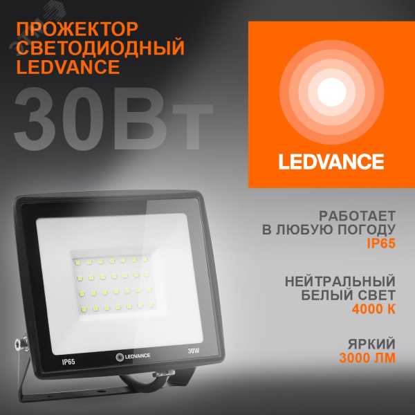 Прожектор светодиодный ДО-30Вт 4000К 3000Лм IP65 4099854137006