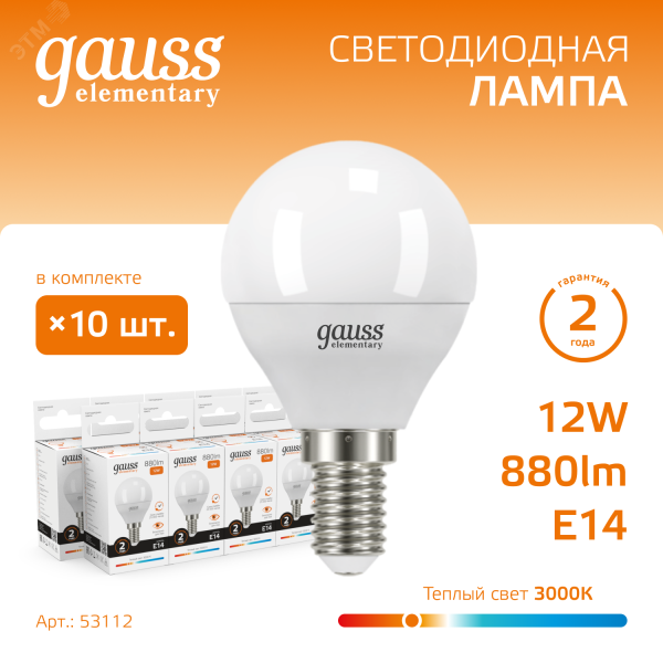 Лампа светодиодная Elementary 12Вт P45 шар 3000К тепл. бел. E14 880лм 53112