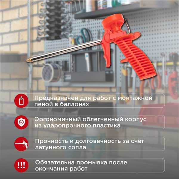 Пистолет для монтажной пены пластмассовый корпус 12-7301