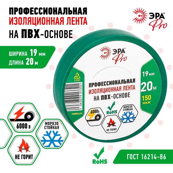 Изолента PRO PRO150GREEN ПВХ профессиональная 19мм х 20м 150 мкм, зеленая Б0057291