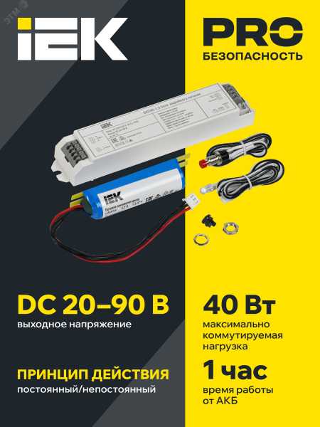 Блок аварийного питания БАП40-1.0 для LED IEK LLVPOD-EPK-40-1H