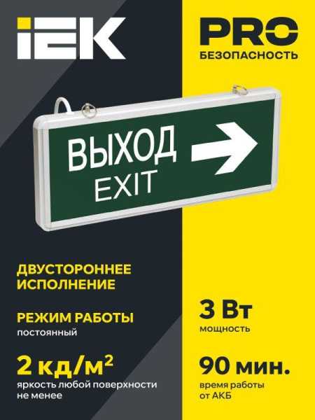 Светильник светодиодный ССА 1004 &amp;amp;quot;ВЫХОД-EXIT&amp;amp;quot; стрелка направления 3Вт аварийный двусторонний LSSA0-1004-003-K03