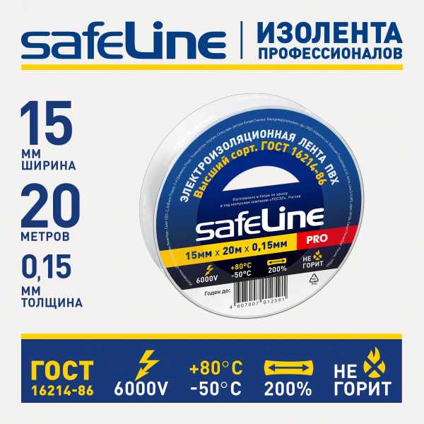 Изолента ПВХ белая 15мм 20м Safeline 9363