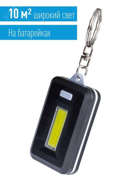Фонарь брелок 1ВтCOBLED 3xAAA корпус ABS-пластик кольцо для ключей KOC203B
