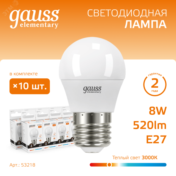 Лампа светодиодная Elementary 8Вт P45 шар 3000К тепл. бел. E27 520лм 53218