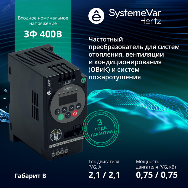 Преобразователь частоты STV050 0,75 кВт 380В ЭМС С3 + LED панель оператора STV050U07N4