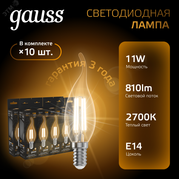 Лампа светодиодная филаментная Black Filament 11Вт свеча на ветру 2700К тепл. бел. E14 810лм 104801111