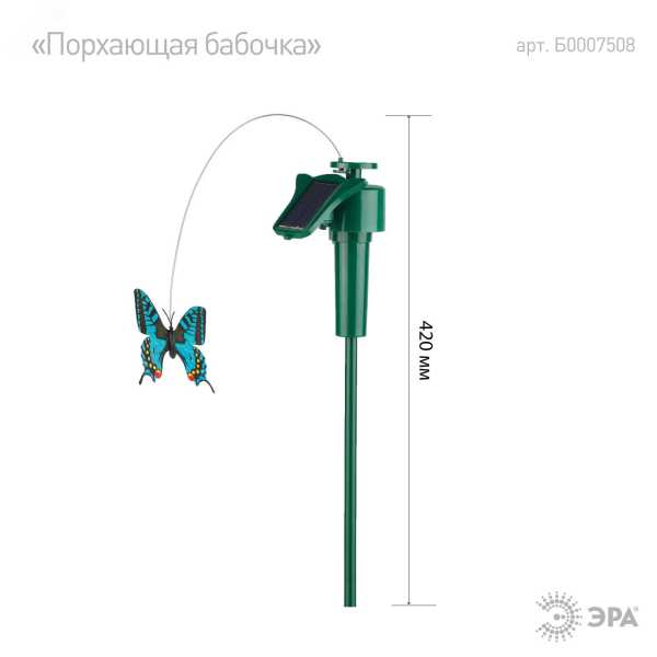SL-PL42-BTF Садовый светильник на солнечной батарее &amp;amp;quot;Порхающая бабочка&amp;amp;quot;, пластик, цветной, 42 см Б0007508