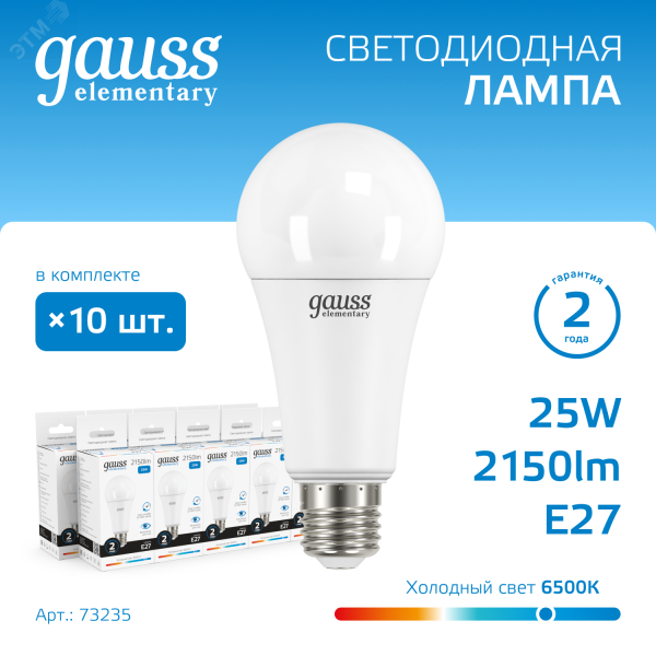 Лампа светодиодная Elementary 25Вт A70 грушевидная 6500К холод. бел. E27 2150лм 73235