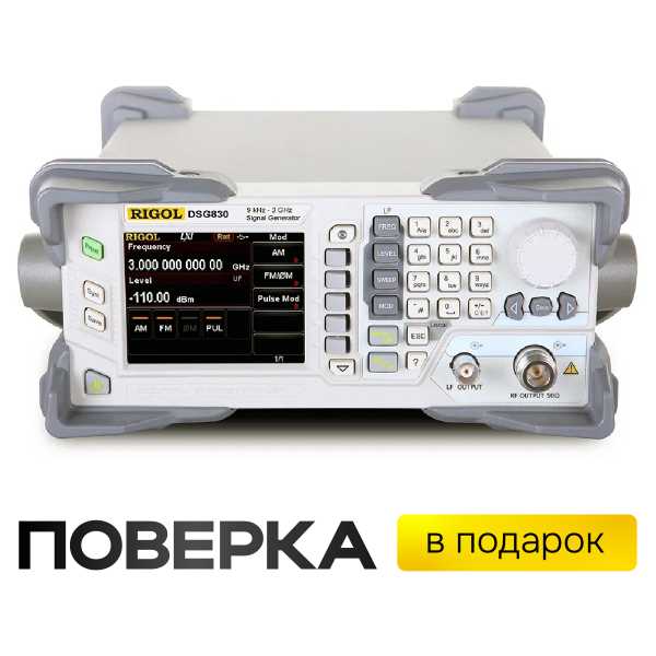 DSG830 Высокочастотный генератор сигналов, частотный диапазон от 9 кГц до 3 ГГц, фазовый шум -100 дБн/Гц, выходная мощность от -110 до +13 дБм, погрешность по мощности <0,5 дБ