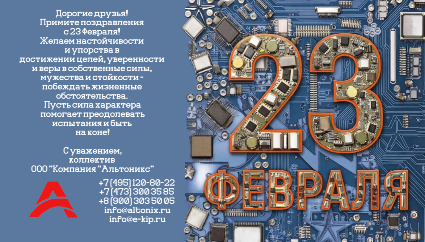 С Днем Защитника Отечества!