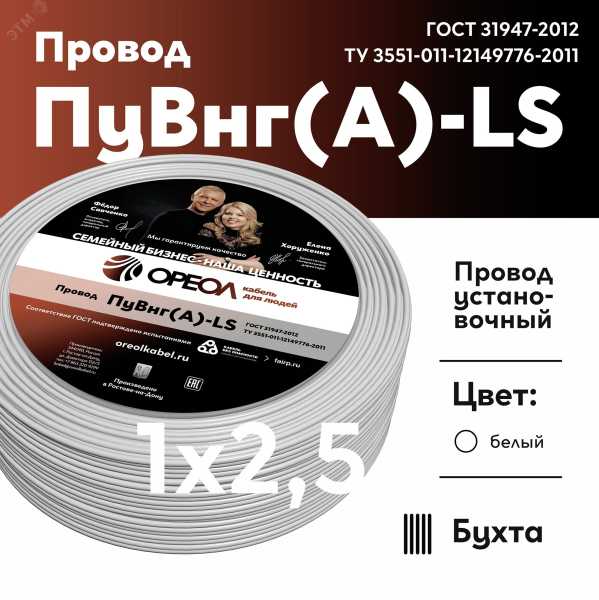 Провод силовой ПуВнг(А)-LS 1х2,5белый ТРТС 00000062177