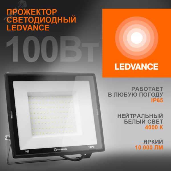Прожектор светодиодный 100Вт 4000К 10000лм 230В\50Гц IP65 4099854137082