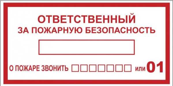 Наклейка &amp;amp;quot;Ответственный за пожарную безопасность&amp;amp;quot; B03 (100х200мм.) PROxima an-4-05