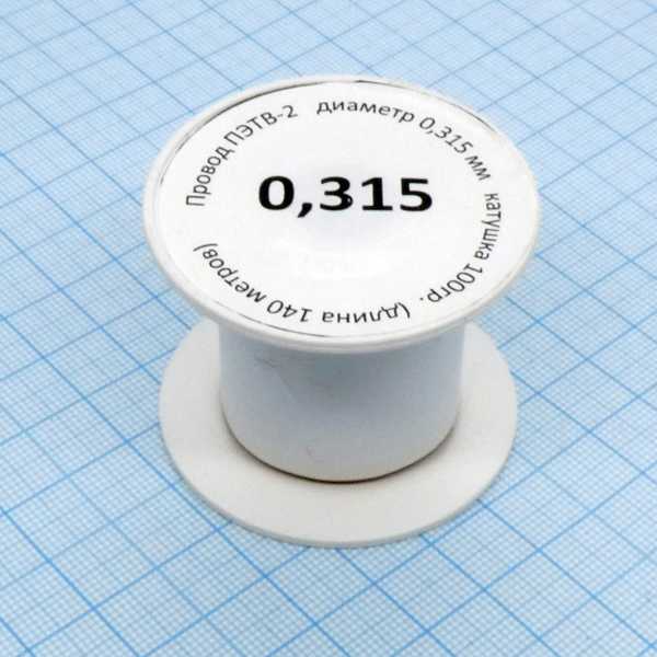 Провод ПЭТВ-2   d= 0,315мм 100гр.катушка