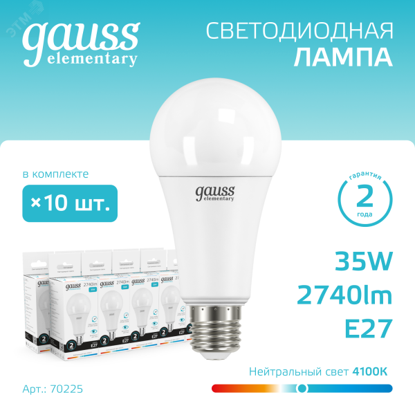 Лампа светодиодная Elementary 35Вт A67 грушевидная 4100К нейтр. бел. E27 2740лм 70225