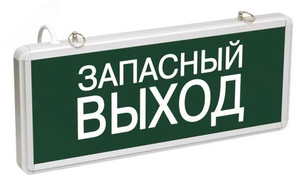 Светильник светодиодный ССА 1002 &amp;amp;quot;Запасной выход&amp;amp;quot; 3Вт аварийный односторонний LSSA0-1002-003-K03