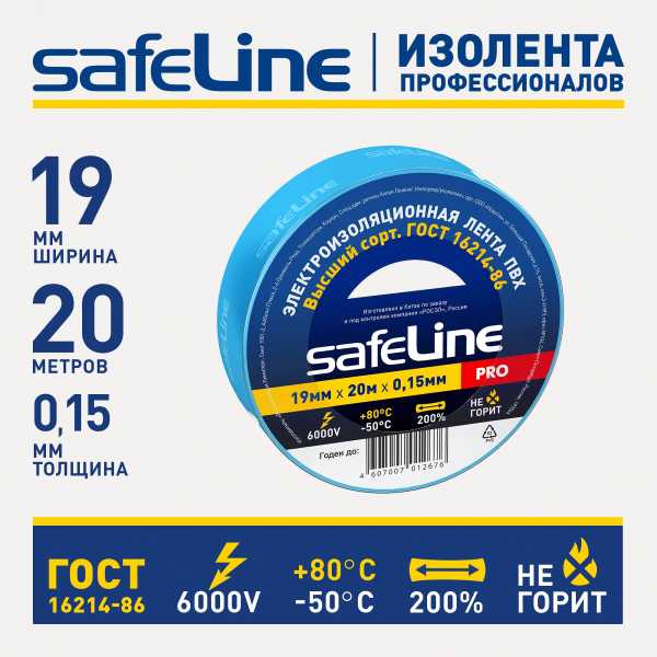 Изолента ПВХ синяя 19мм 20м Safeline 9371
