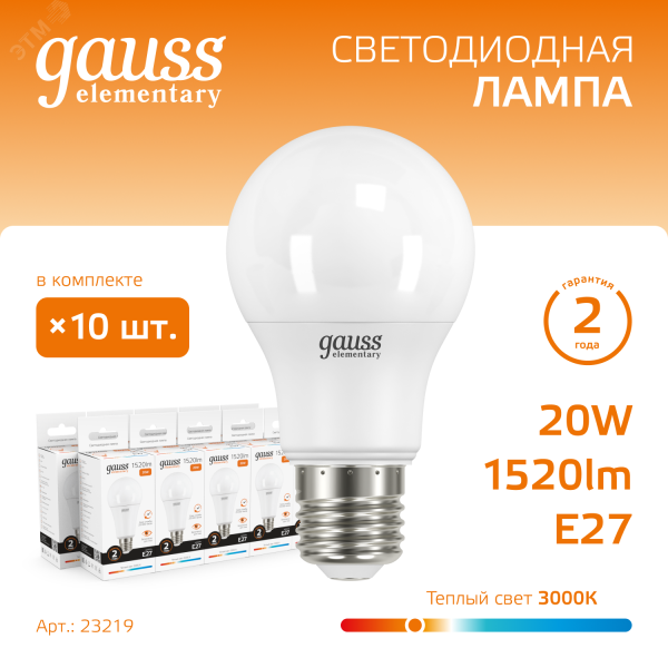 Лампа светодиодная Elementary 20Вт A60 грушевидная 3000К тепл. бел. E27 1520лм 23219