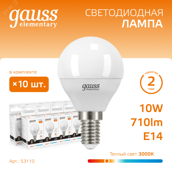 Лампа LED Elementary Globe 10W E14 3000K 1/10/100 53110