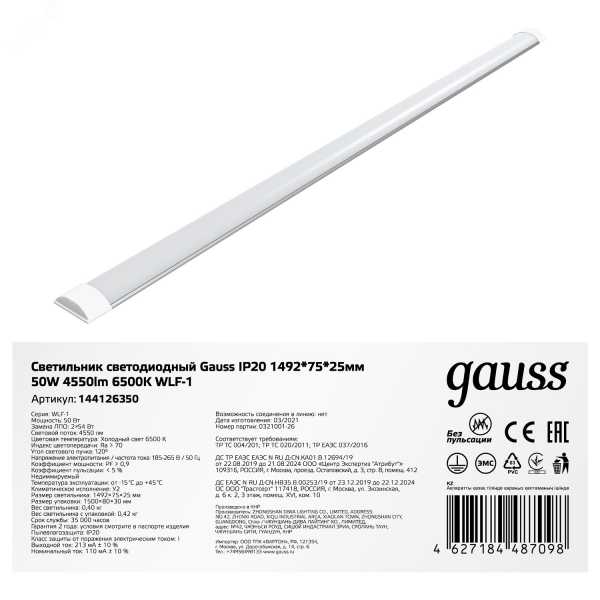 Светильник линейный WLF-1 50W 4550lm 6500K 185-265V IP20 1492*75*25мм алюминий LED 1/20 144126350