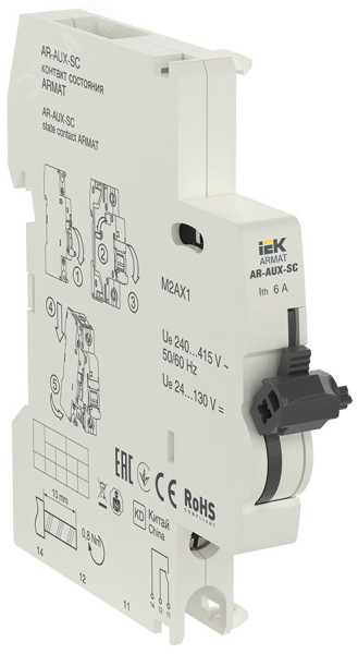Контакт состояния AR-AUX-SC 240...415В ARMAT AR-AUX-SC-240-415