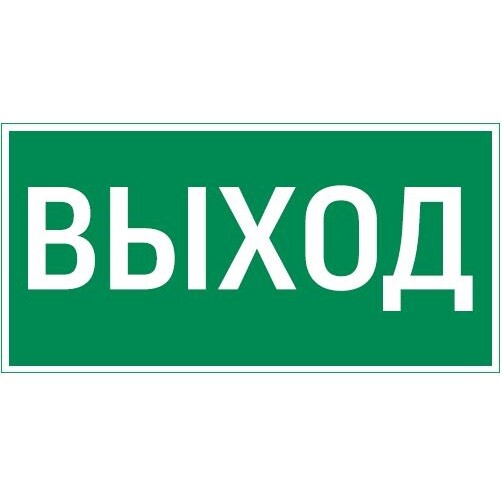 Пиктограмма &amp;amp;quot;ВЫХОД&amp;amp;quot; 300х150мм для аварийно-эвакуационного светильника Vision/Giant V5-EM03-60.003.003