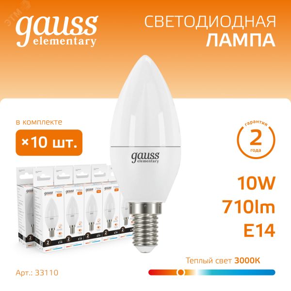 Лампа светодиодная Elementary 10Вт свеча 3000К тепл. бел. E14 710лм 33110